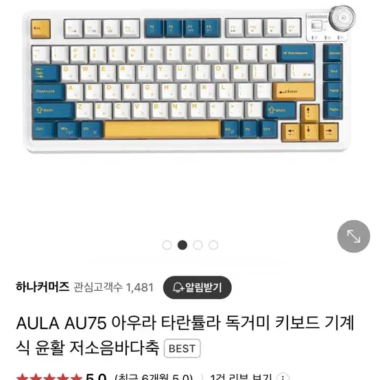 Au75 독거미 저소음바다축 판매합니다.