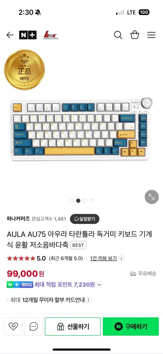 Au75 독거미 저소음바다축 판매합니다.