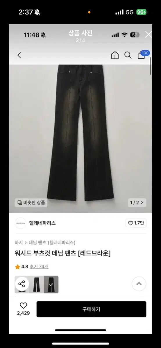 헬레네파리스 워시드 부츠컷팬츠 레드브라운 m