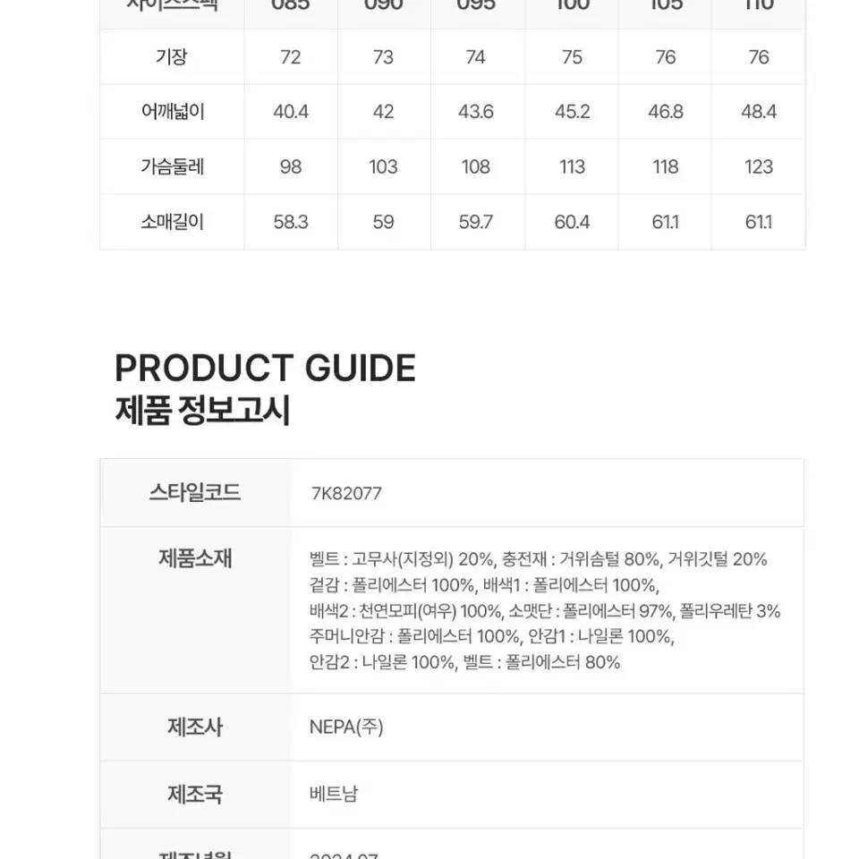 [새제품] 네파 안유진 구스코트 아르떼 미드 다운자켓 사가폭스퍼 후드