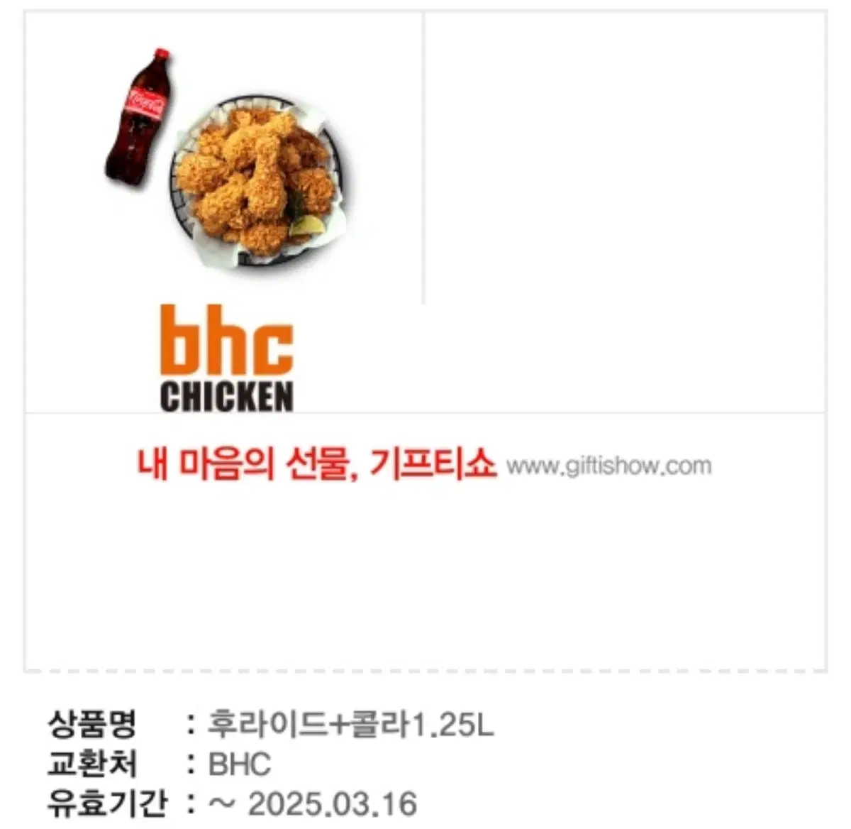 BHC 후라이드+콜라1.25L