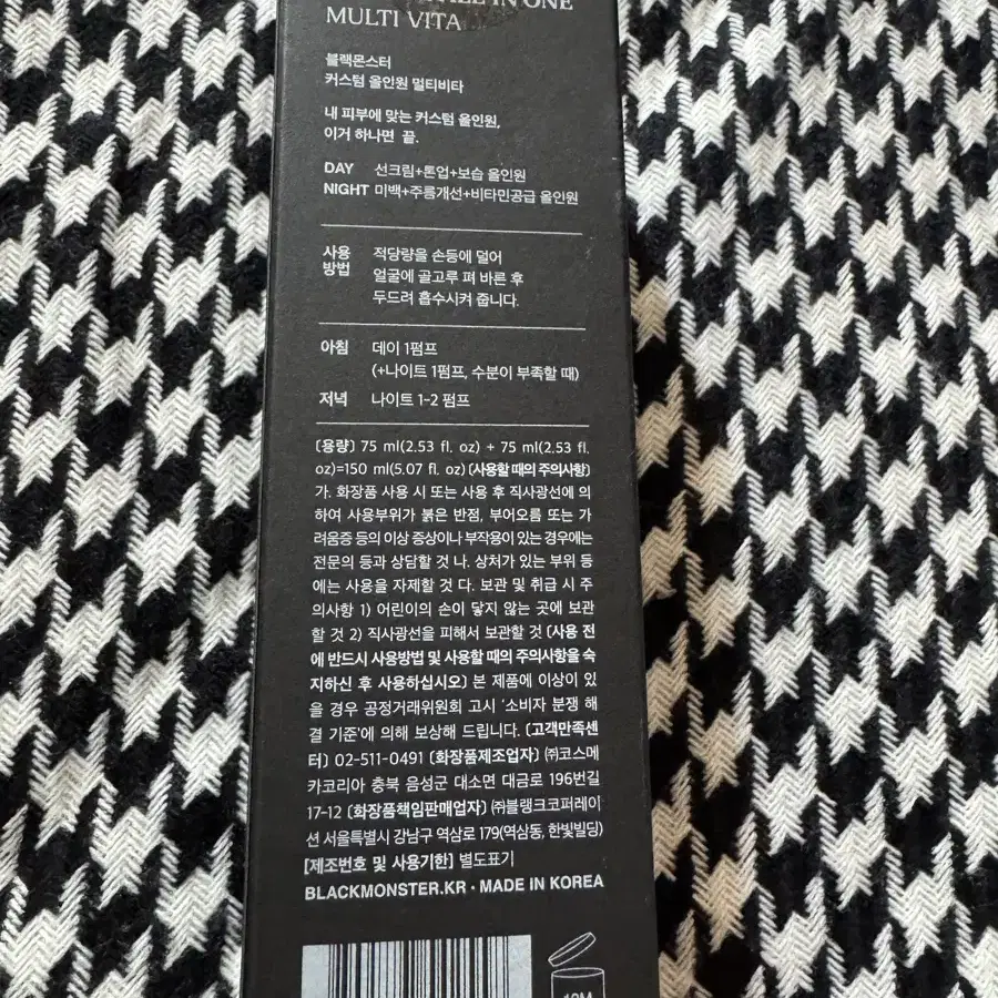 블랙몬스터 커스텀 올인원 데이크림 75ml 세트