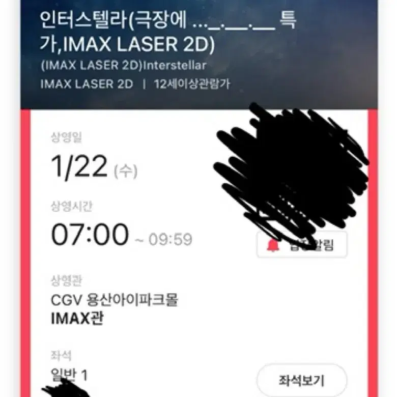 용산 imax 인터스텔라 명당