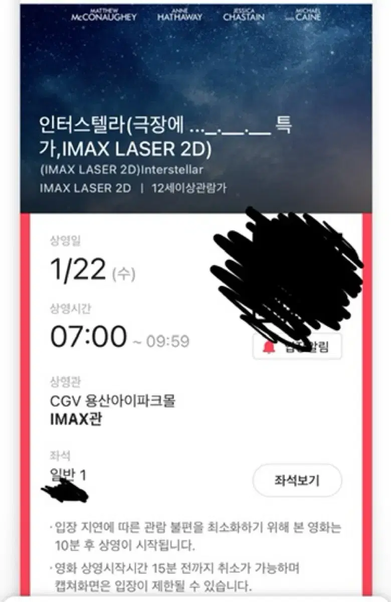 용산 imax 인터스텔라 명당