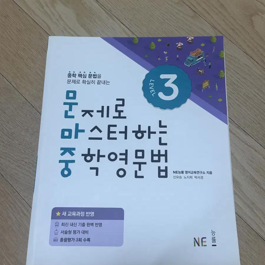 중3 영어 문법 문제집 - 문마중 3