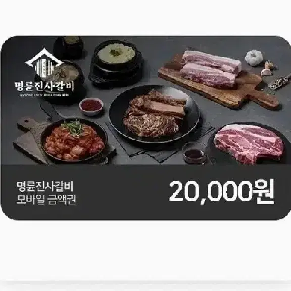 명륜진사갈비 쿠폰 기프트콘 삽니다