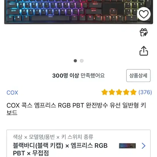 콕스 엠프리스 무접점 키보드 35g