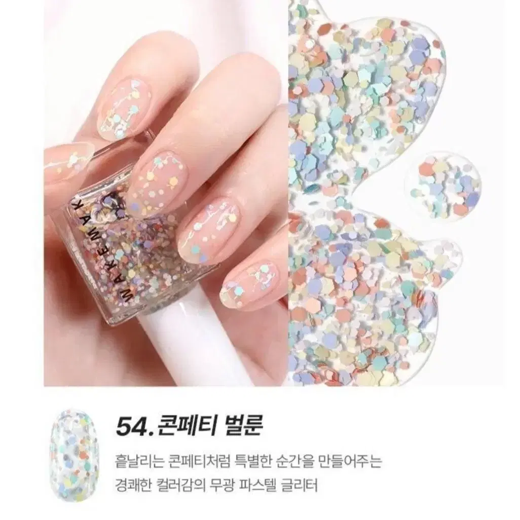 웨이크메이크 콘페티 네일 6000원