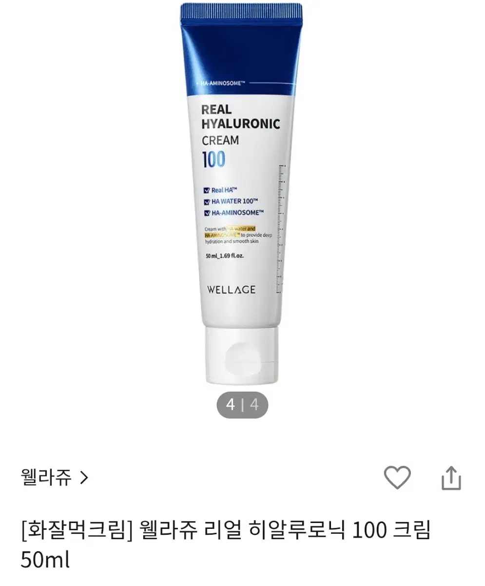 새상품) 웰라쥬 히알루로닉 크림