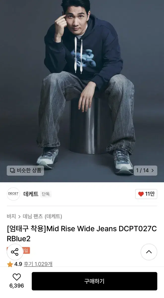 [새상품] 데케트 Mid Rise Wide Jeans