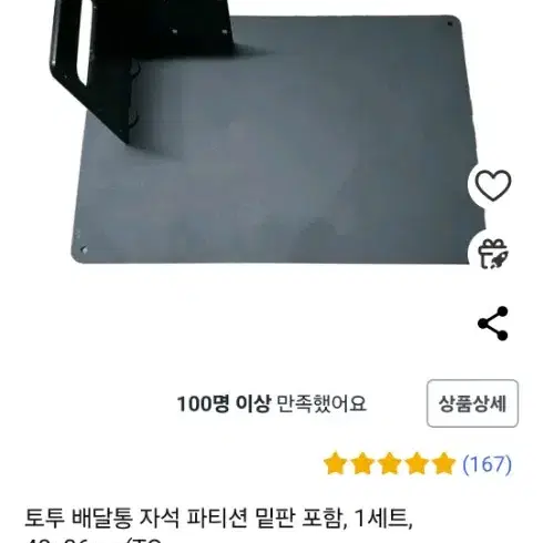 토투 배달가방 자석 파티션