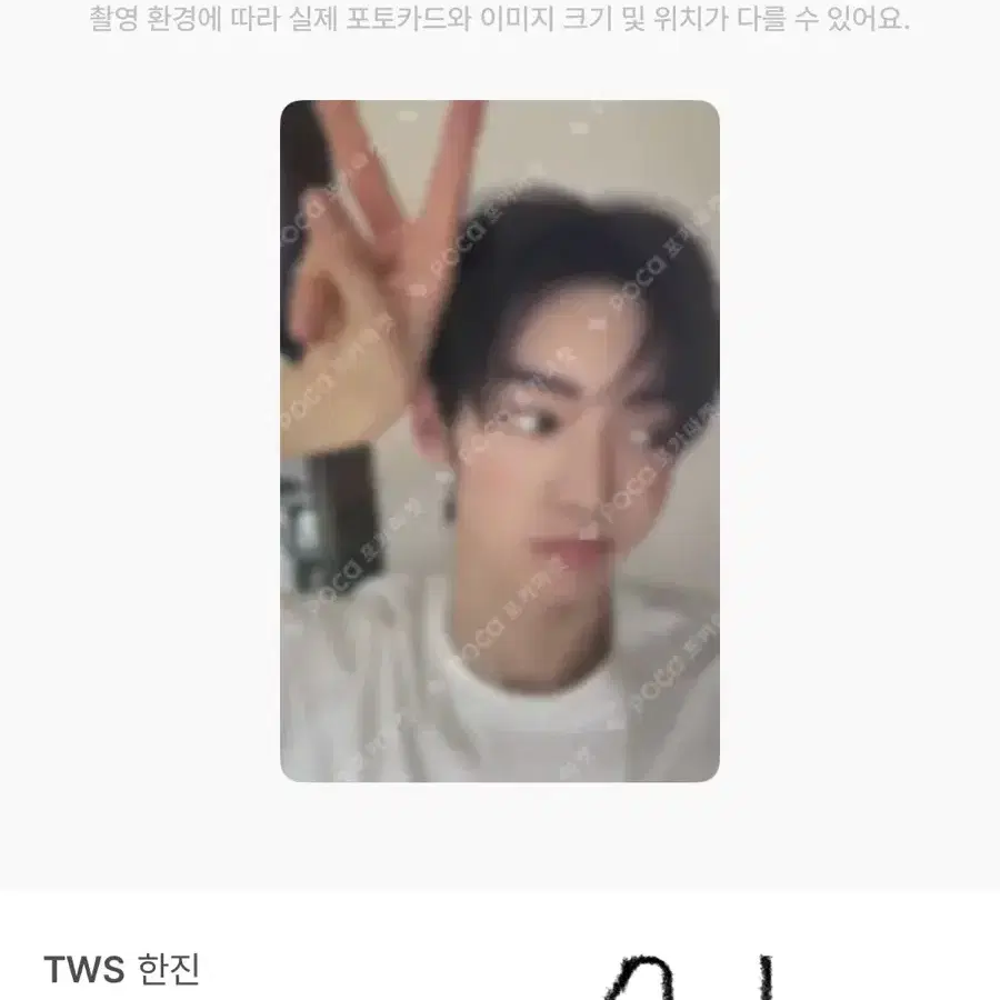 tws 투어스 포카 양도합니다 도훈 한진 경민 영재