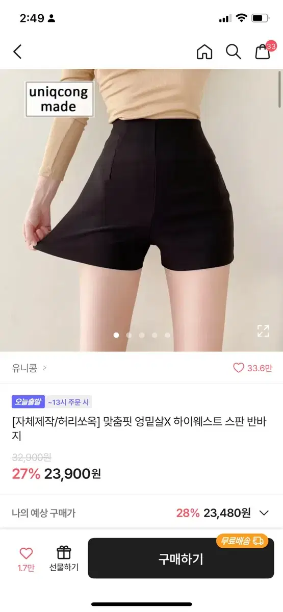 하이웨스트 스판 반바지