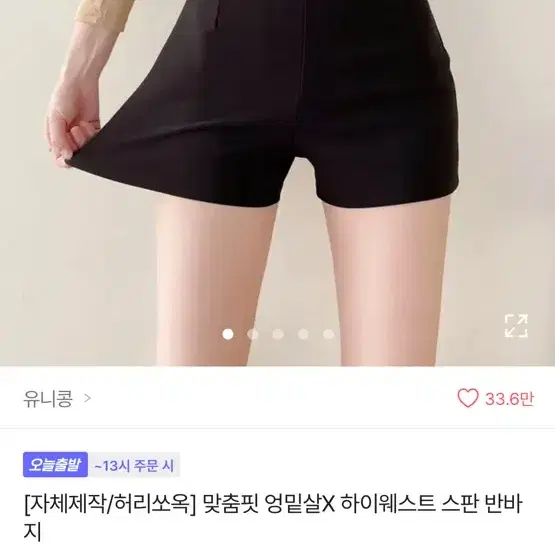 하이웨스트 스판 반바지