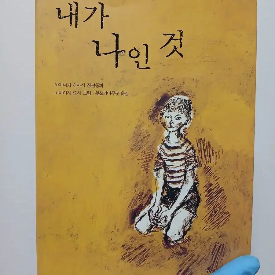 내가 나인것 (당신은 어떤 선택을 할것인가?)