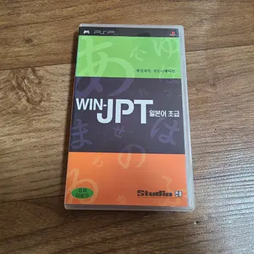 psp win-jpt 일본어초급 | 브랜드 중고거래 플랫폼, 번개장터