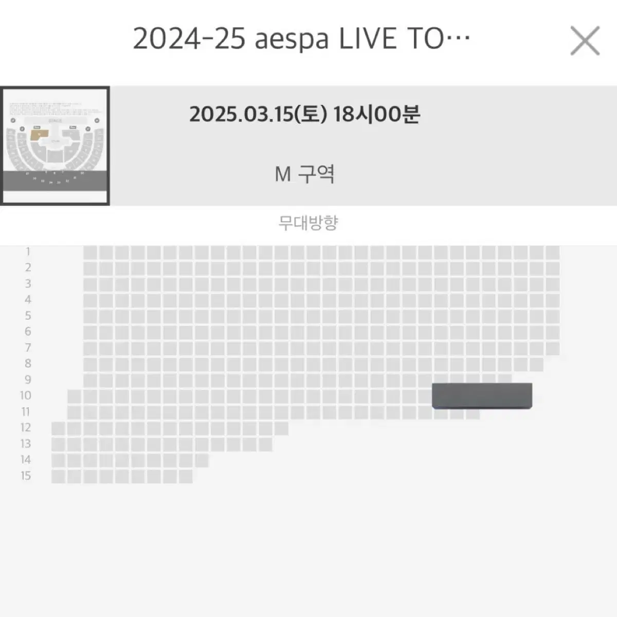 에스파 콘서트 3/15 첫콘 플로어 M구역