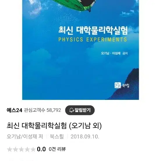 최신 대학물리학실함