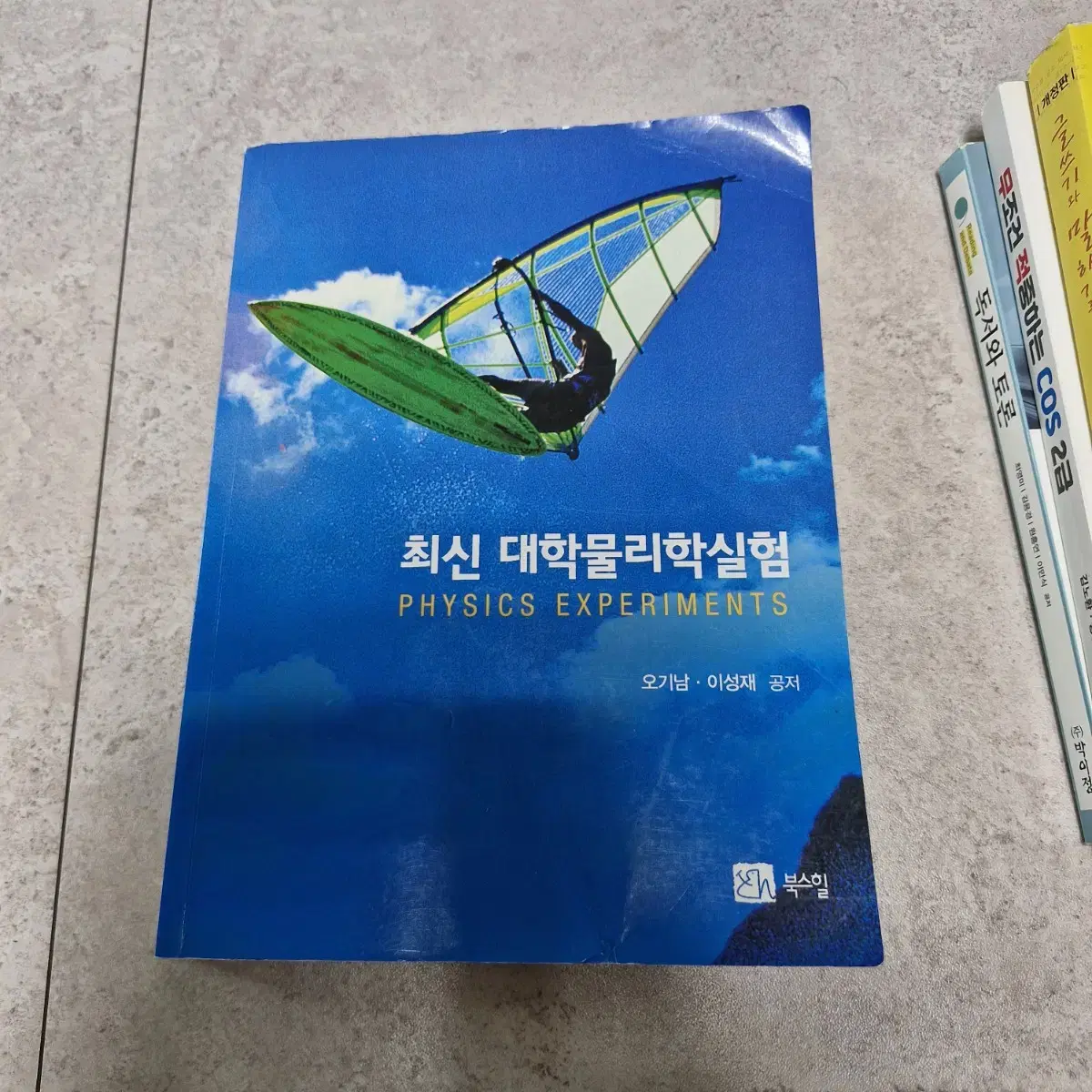 최신 대학물리학실함