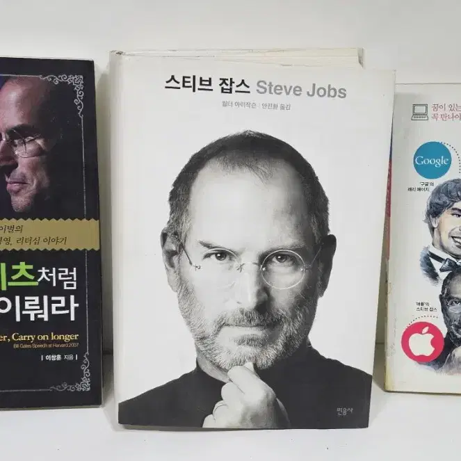 스티브잡스 컴퓨터거장 책3권 일괄