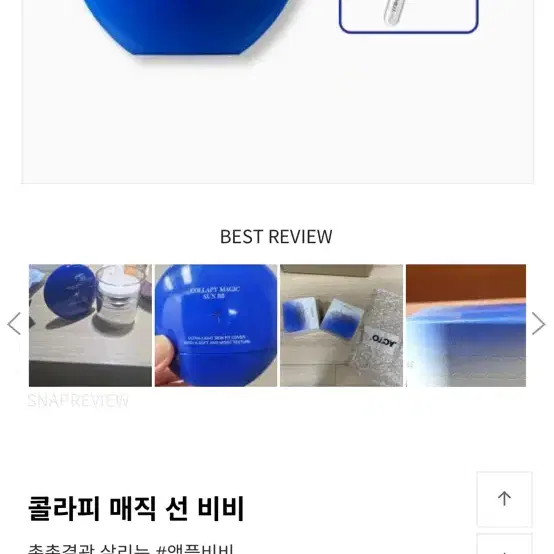 밀리밀리 콜라피 매직 선 비비