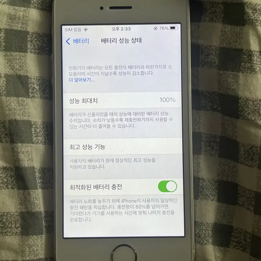 반택포)) 아이폰 se1 무음판 32GB 판매