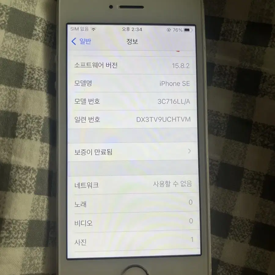 반택포)) 아이폰 se1 무음판 32GB 판매