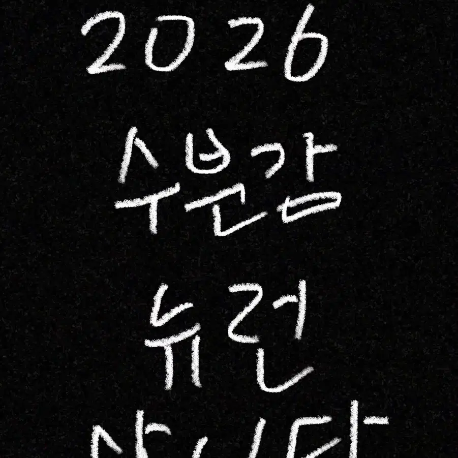 2026 수분감