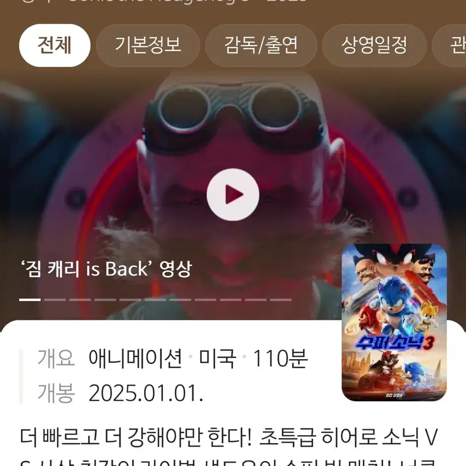 슈퍼소닉 메가박스 대리예매