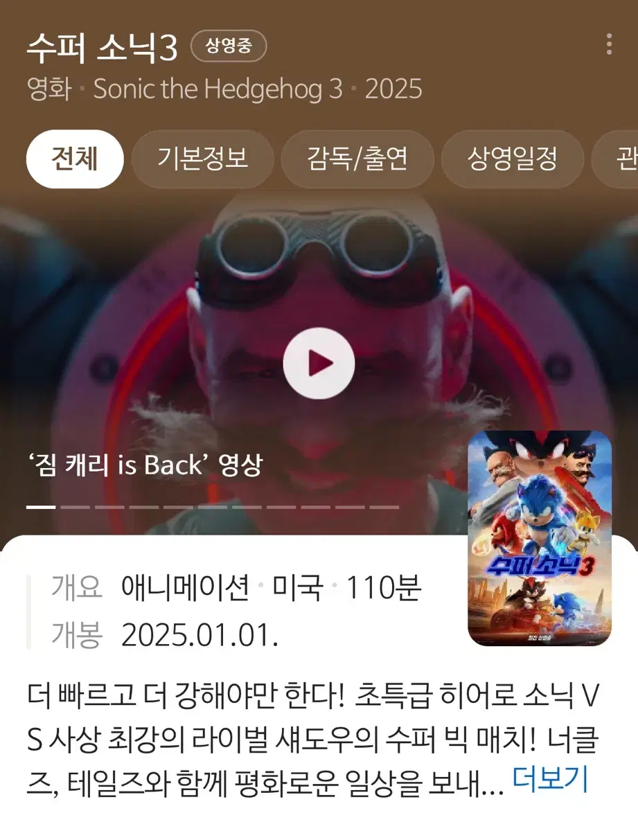 슈퍼소닉 메가박스 대리예매