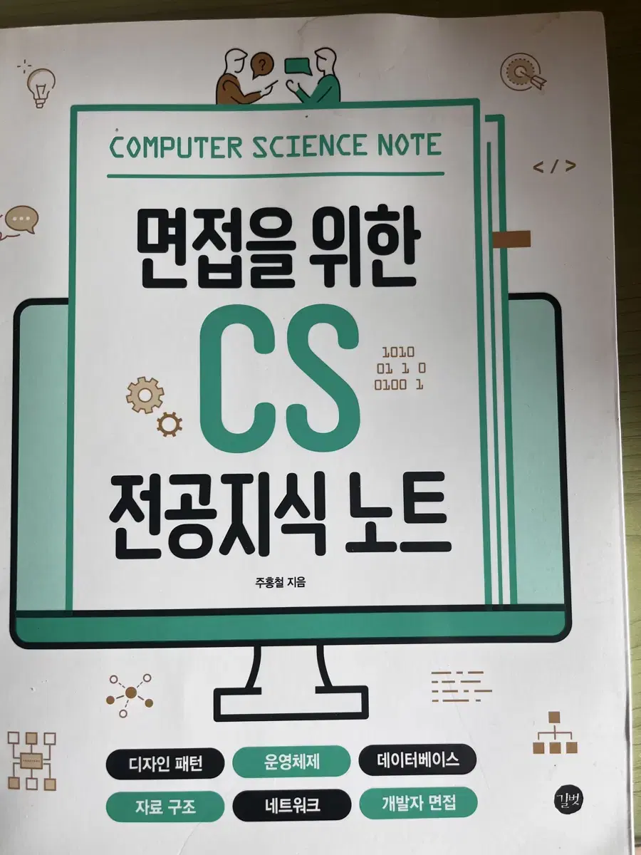 면접을 위한 CS 전공지식 노트