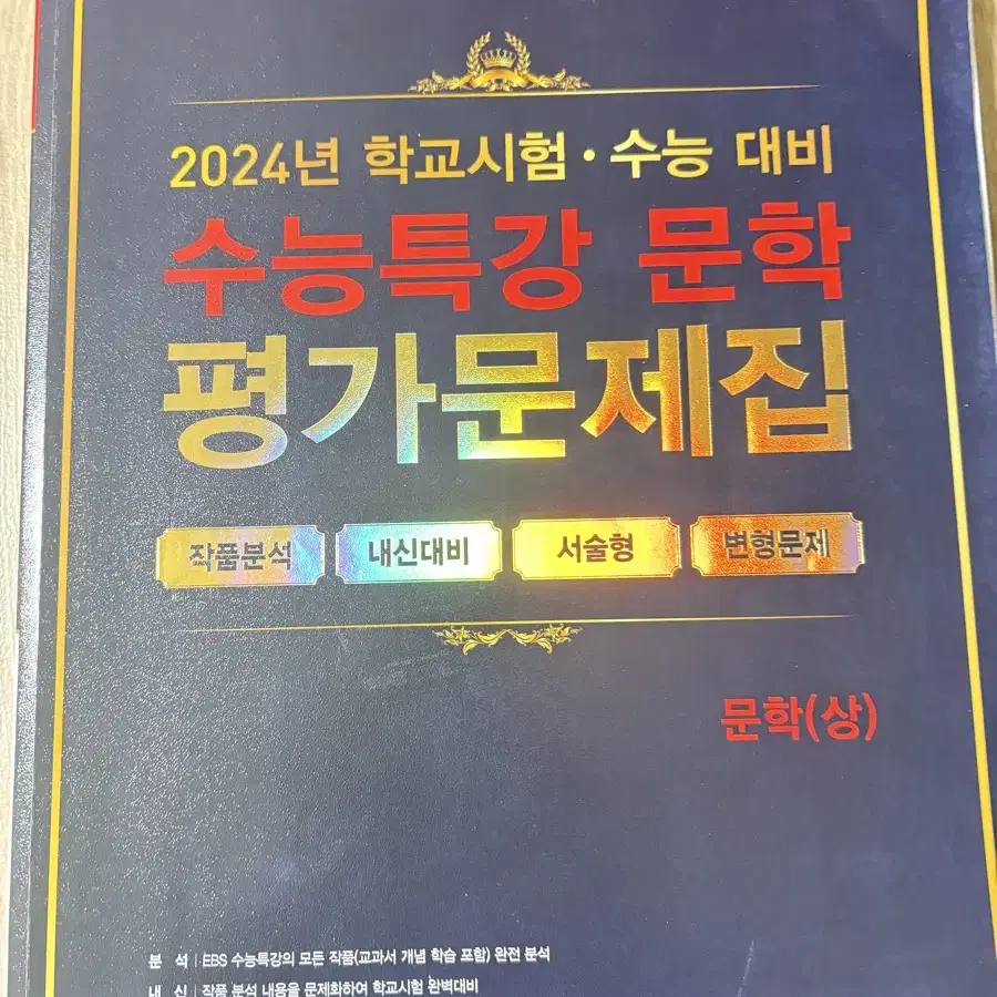 2025 문학 내신 수능 국어 고전시가 소설 현대시 평가문제집 상 하