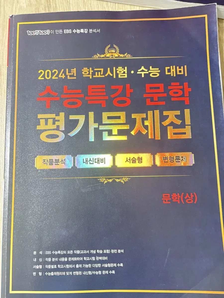 2025 문학 내신 수능 국어 고전시가 소설 현대시 평가문제집 상 하