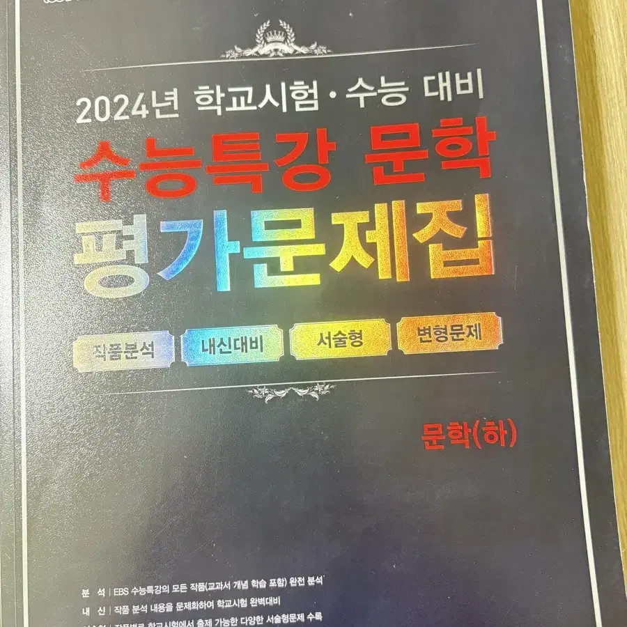 2025 문학 내신 수능 국어 고전시가 소설 현대시 평가문제집 상 하