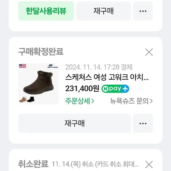 스케쳐스 고워크아치핏 부츠 260