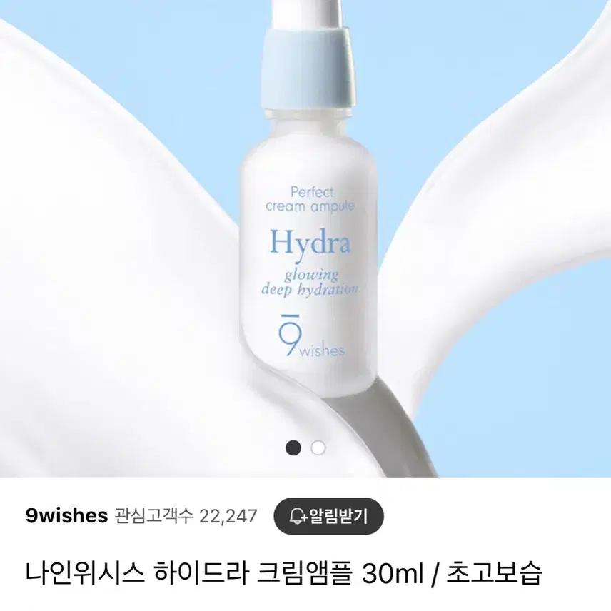 나인위시스 하이드라 크림앰플