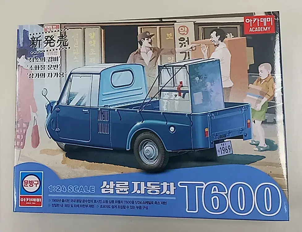 아카데미과학 1:24 기아자동차 T600 삼륜차 프라모델