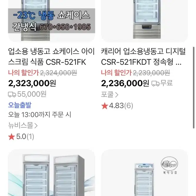 업소용 수직 쇼케이스 냉동고