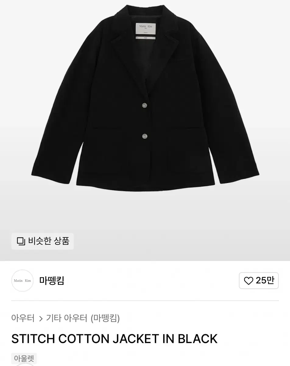 마땡킴 자켓 STITCH COTTON JACKET IN BLACK