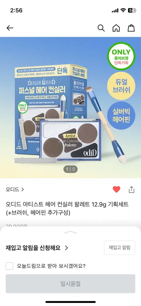 미개봉/// 오디드 아티스트 헤어 컨실러 팔레트 12.9g