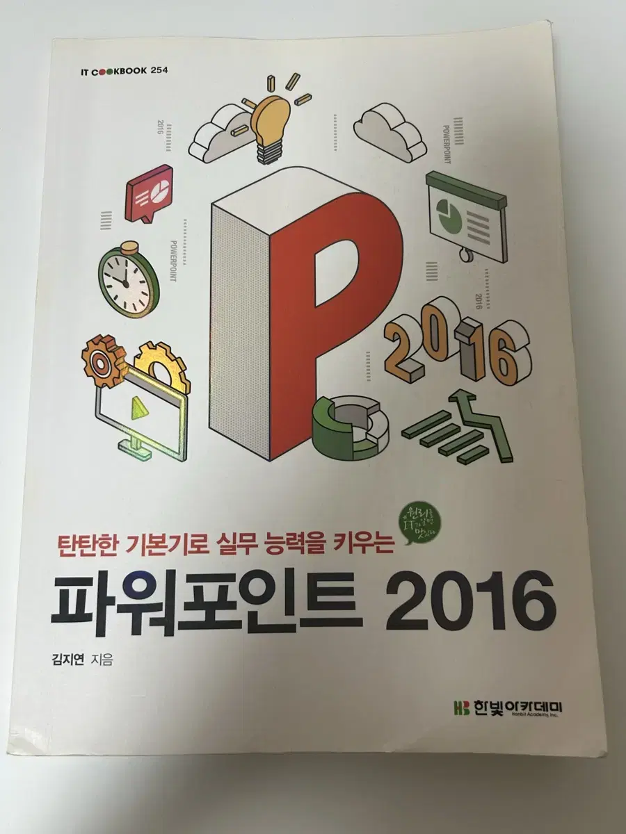 파워포인트 2016