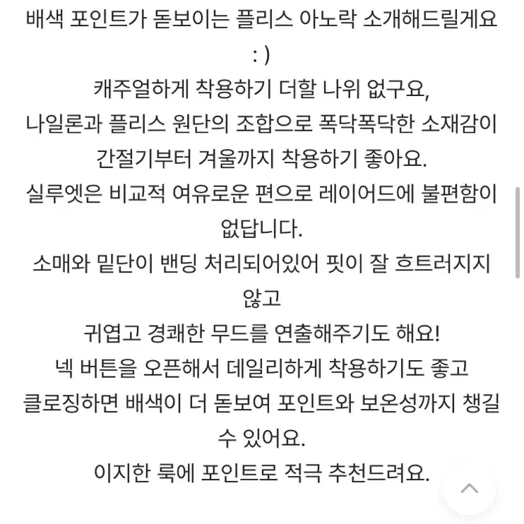 배색아노락 새상품