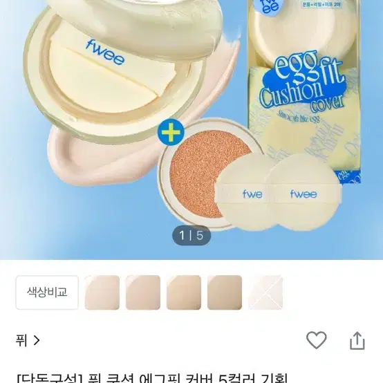 퓌 쿠션 에그핏 커버 피치