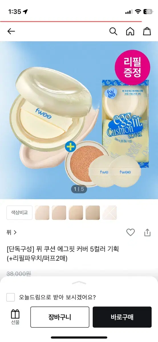 퓌 쿠션 에그핏 커버 피치