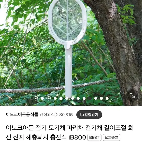 이노크아든 전기 모기채 파리채 전기채 길이조절 회전 전자 해충퇴치 충전식