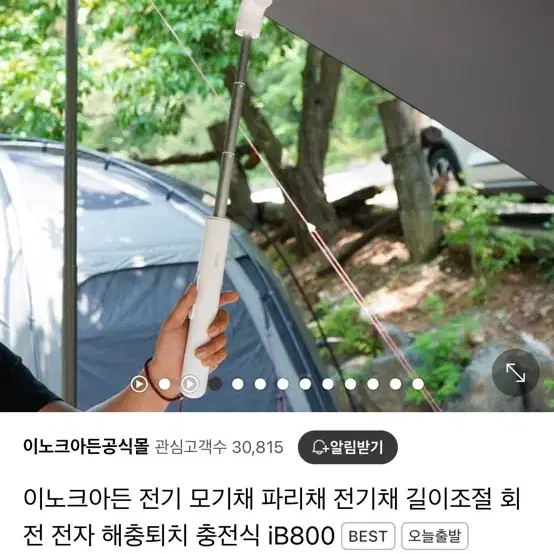 이노크아든 전기 모기채 파리채 전기채 길이조절 회전 전자 해충퇴치 충전식