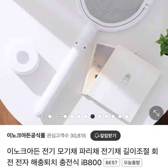 이노크아든 전기 모기채 파리채 전기채 길이조절 회전 전자 해충퇴치 충전식