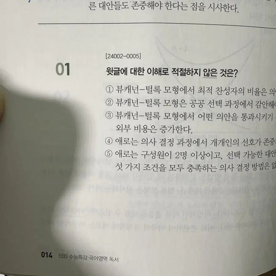 [일주일후 폐기]수능특강 독서