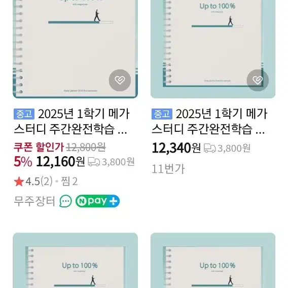 메가스터디 2025플래너 6개월용..