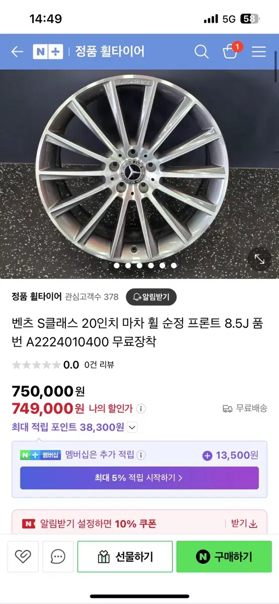 벤츠 s클래스 20인치 8.5j 마차휠